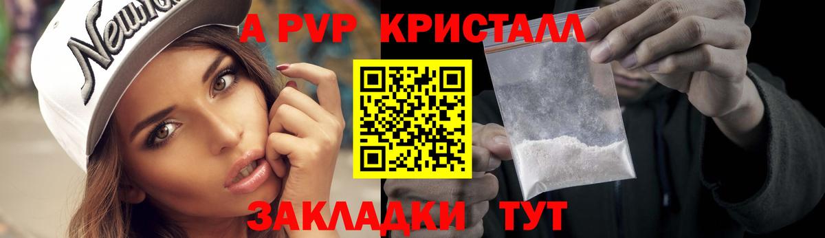 A-PVP кристаллы Сатка