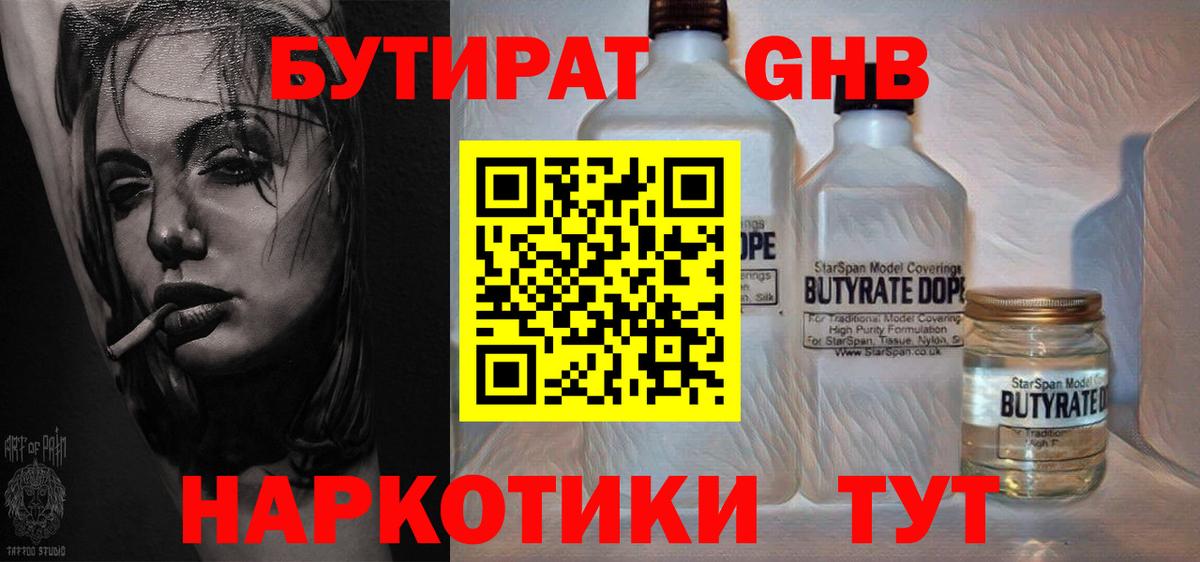 БУТИРАТ 99%  Вход с VPN  Сатка 