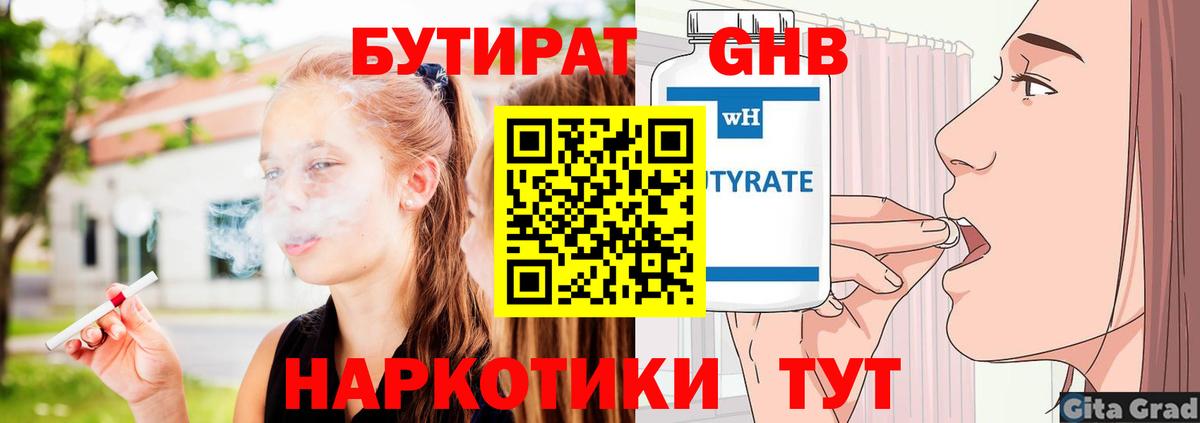 Бутират GHB Сатка