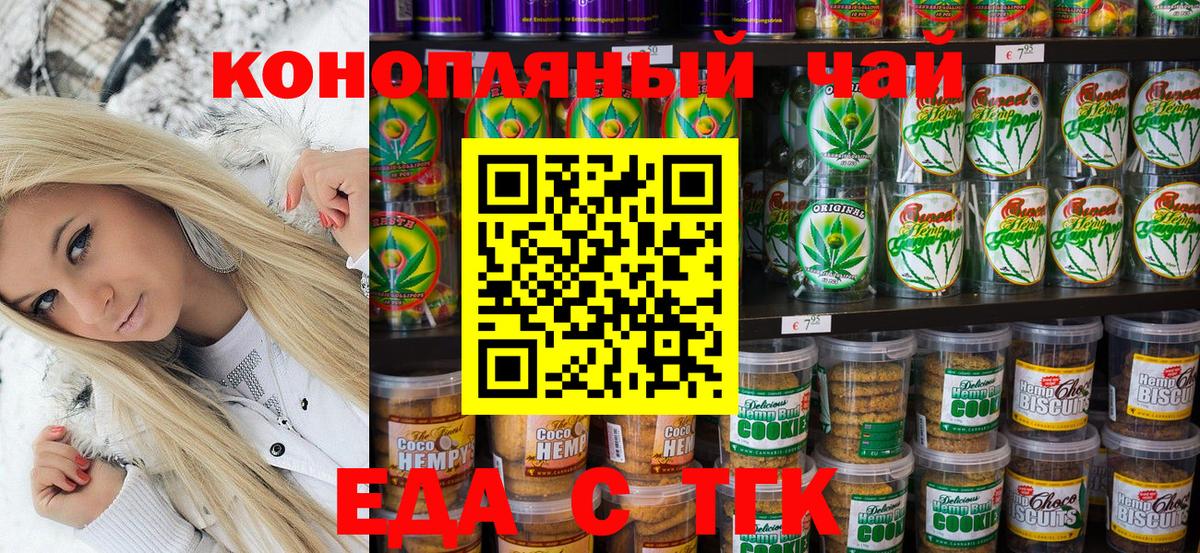 Печенье с ТГК конопля Сатка