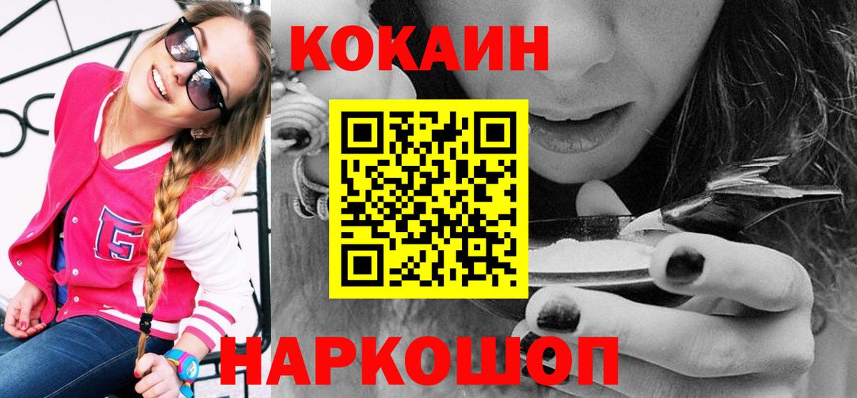 Кокаин FishScale Сатка