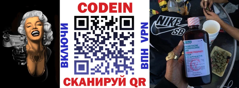 наркошоп Сатка Codein напиток Lean (лин)