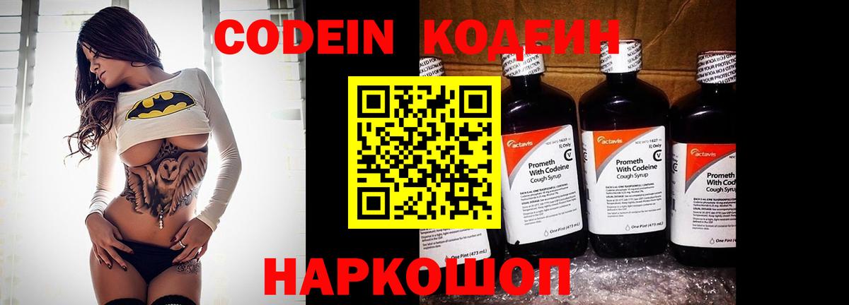 Codein Purple Drank Сатка