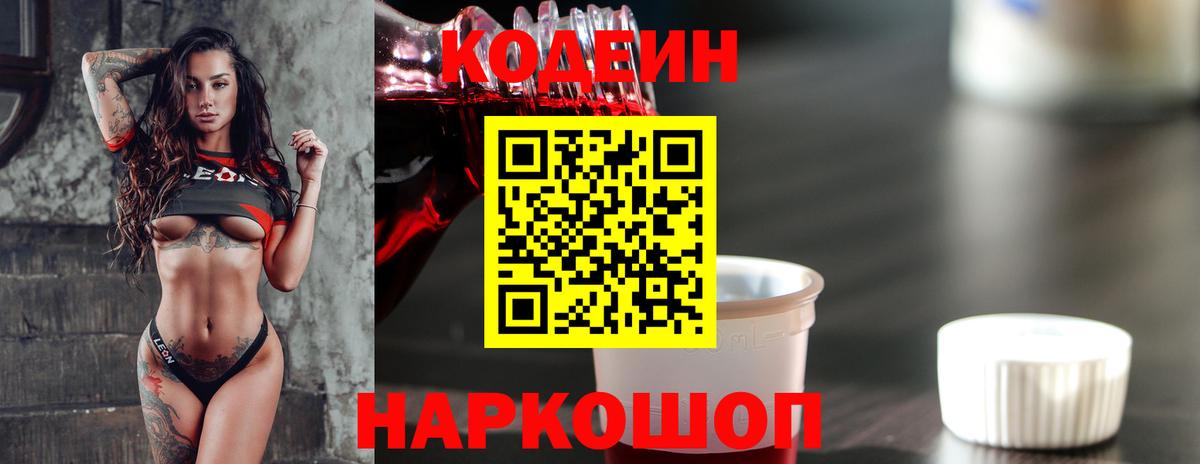 Сатка  Кодеин Purple Drank  Вход с VPN 