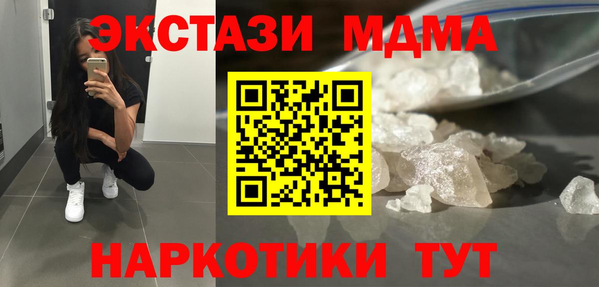 MDMA crystal  МДМА VHQ  Сатка  Вход с VPN 