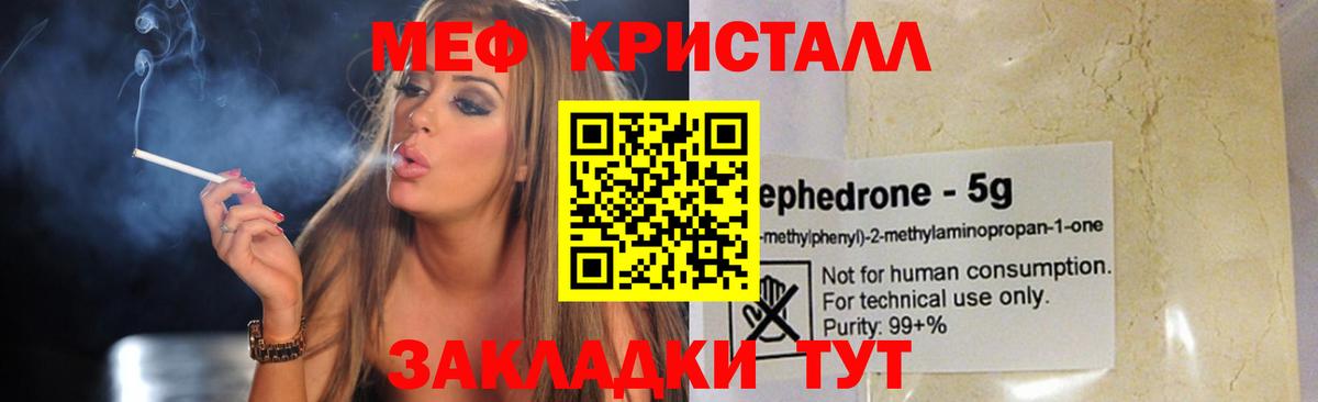 МЕФ  Мефедрон мука  МЯУ-МЯУ  Мефедрон мука  Вход с VPN  где продают   Сатка 