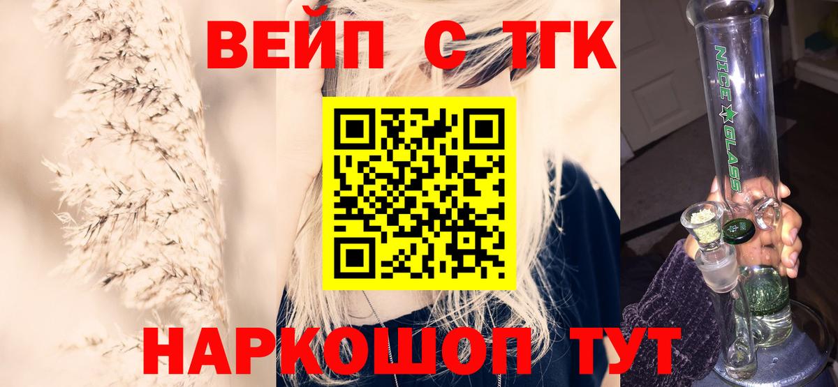 ТГК вейп с тгк  Вход с VPN  Сатка 